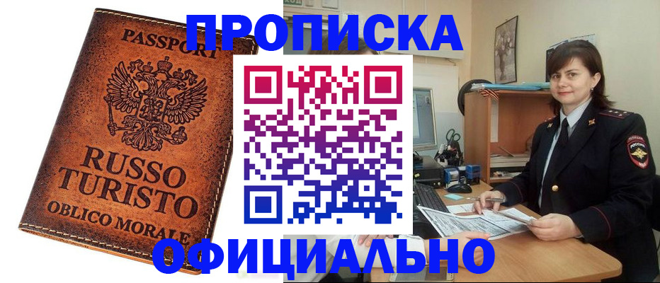 временная прописка в Нефтегорске