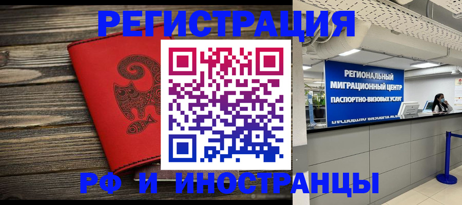 временная регистрация для всех в Нефтегорске