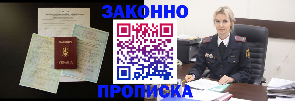 прописка 2025 в Нефтегорске