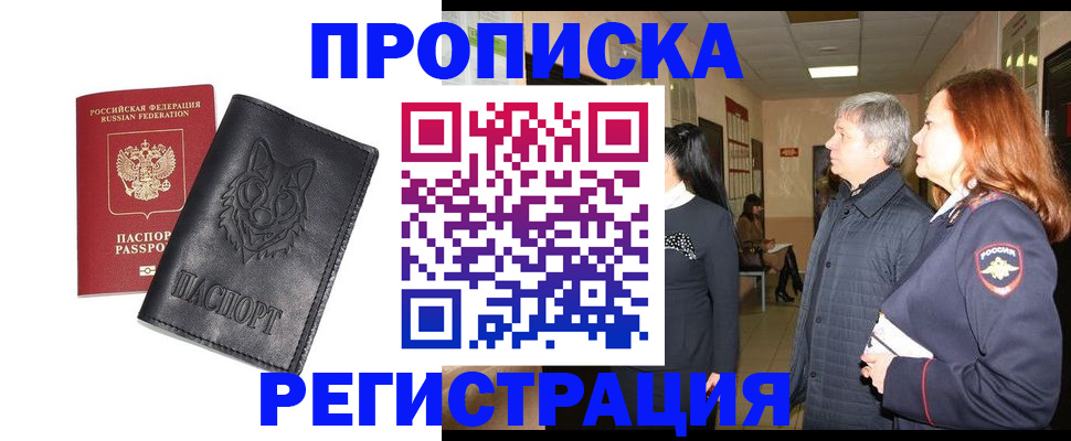 временная регистрация для всех в Нефтегорске