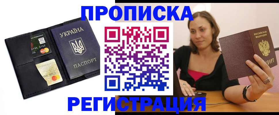 прописка для работы в Нефтегорске