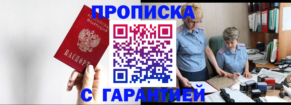 прописка в Нефтегорске
