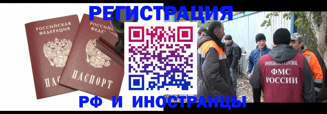 миграционный учет в Нефтегорске